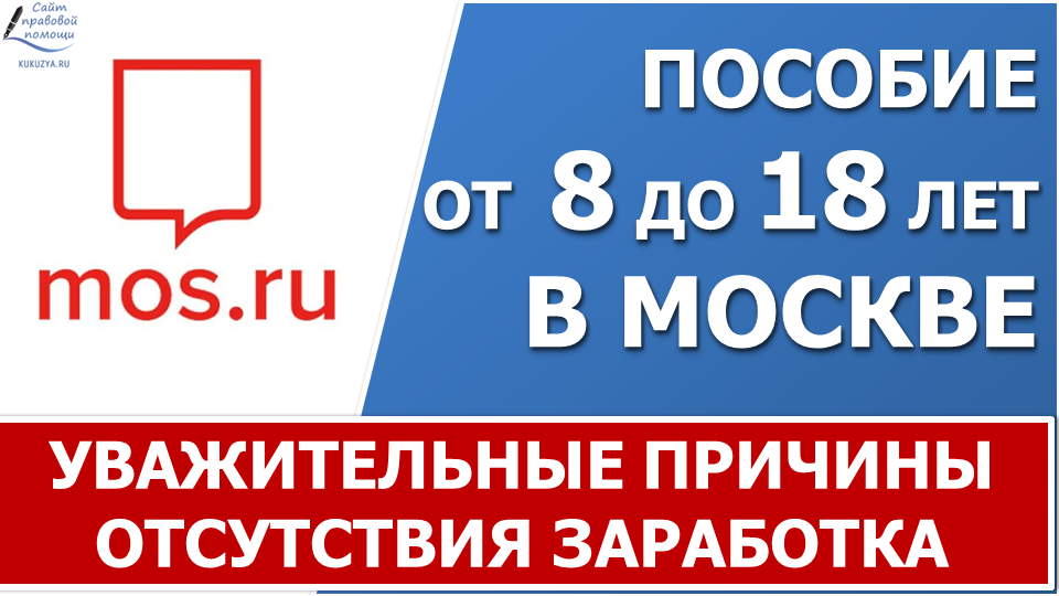 Уважительные причины отсутствия доходов для получения. Отказано в пособии. Отказ о превышение доходов. Отказано в пособии превышение дохода.