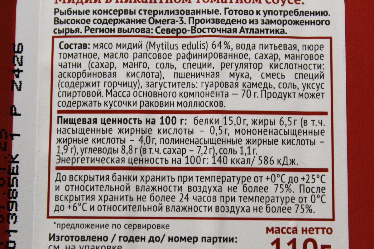 Мидии в пикантном томатном соусе. Пробуем на вкус консервы из Латвии |  Дилетант на кухне | Дзен