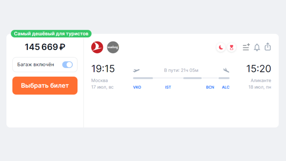 Цена перелета из Москвы даже рейс не прямой(