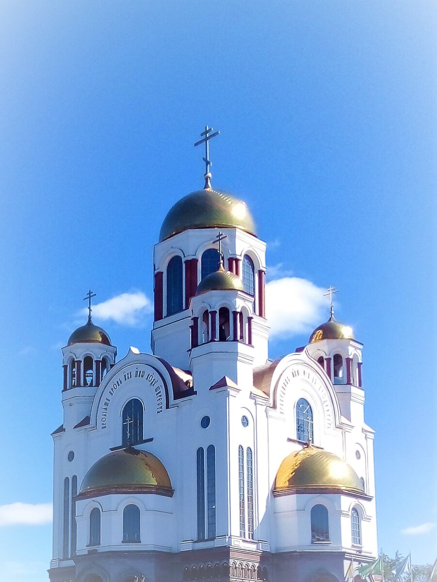 Храм на Крови. Фото сделано в Екатеринбурге, 2021 г.
