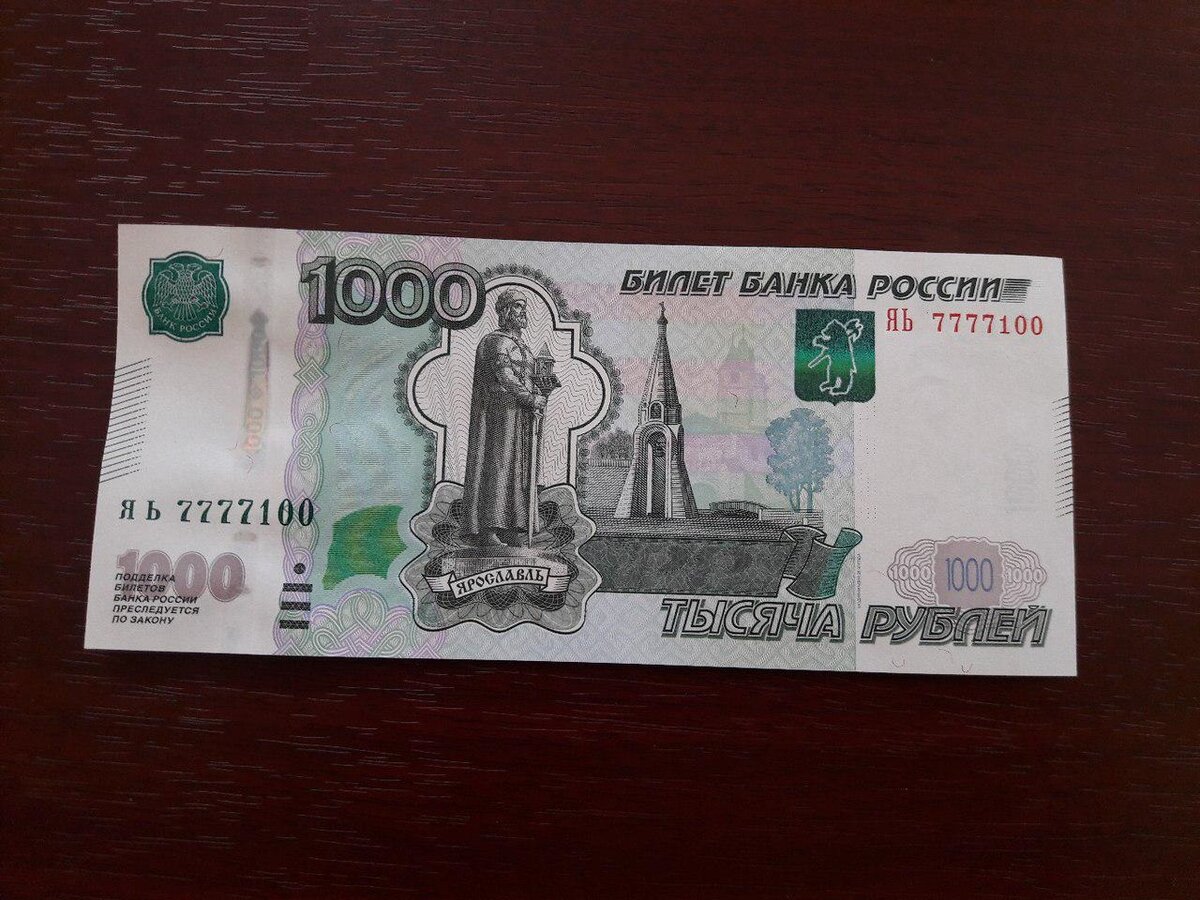 До тысячи рублей. Редкие купюры 1000 рублей. Купюра с корабликом