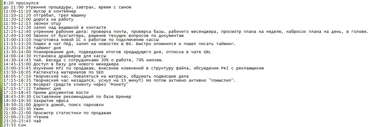 Пример хронометража моего ученика