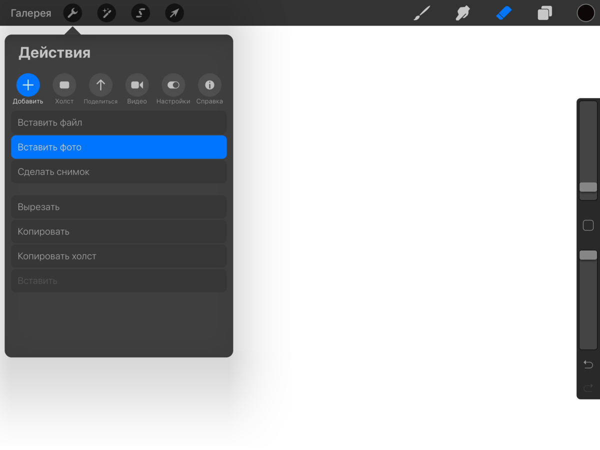 в Procreate это делается через панель действия и значок добавить