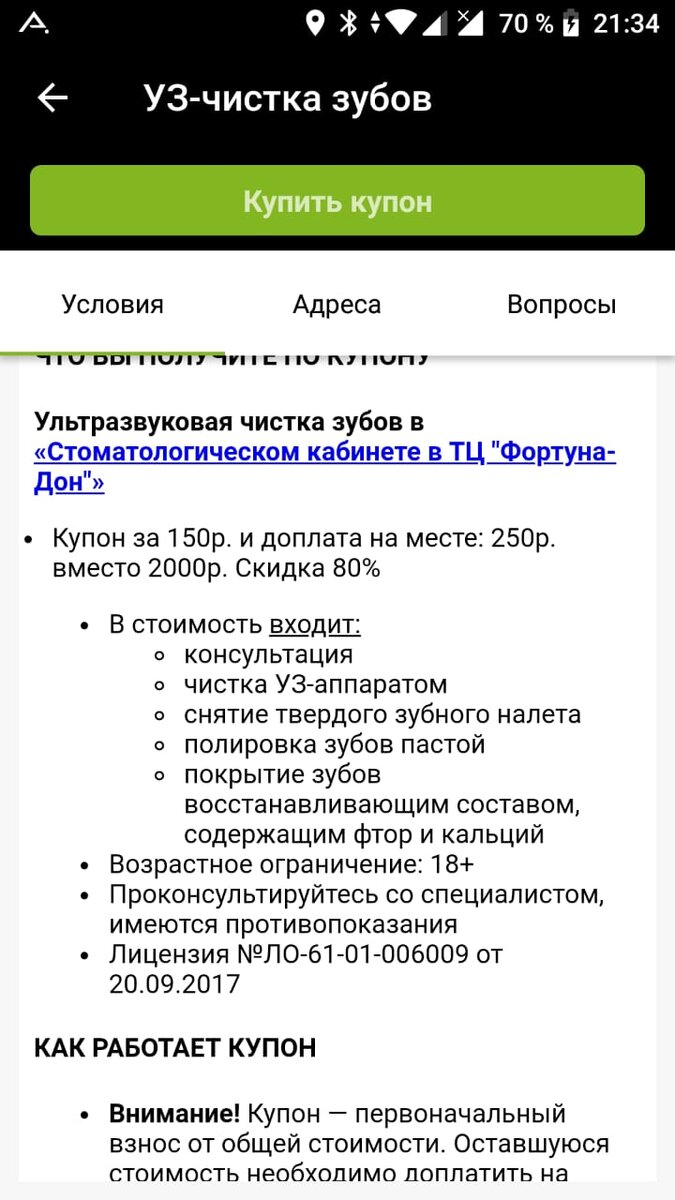 Пример купона