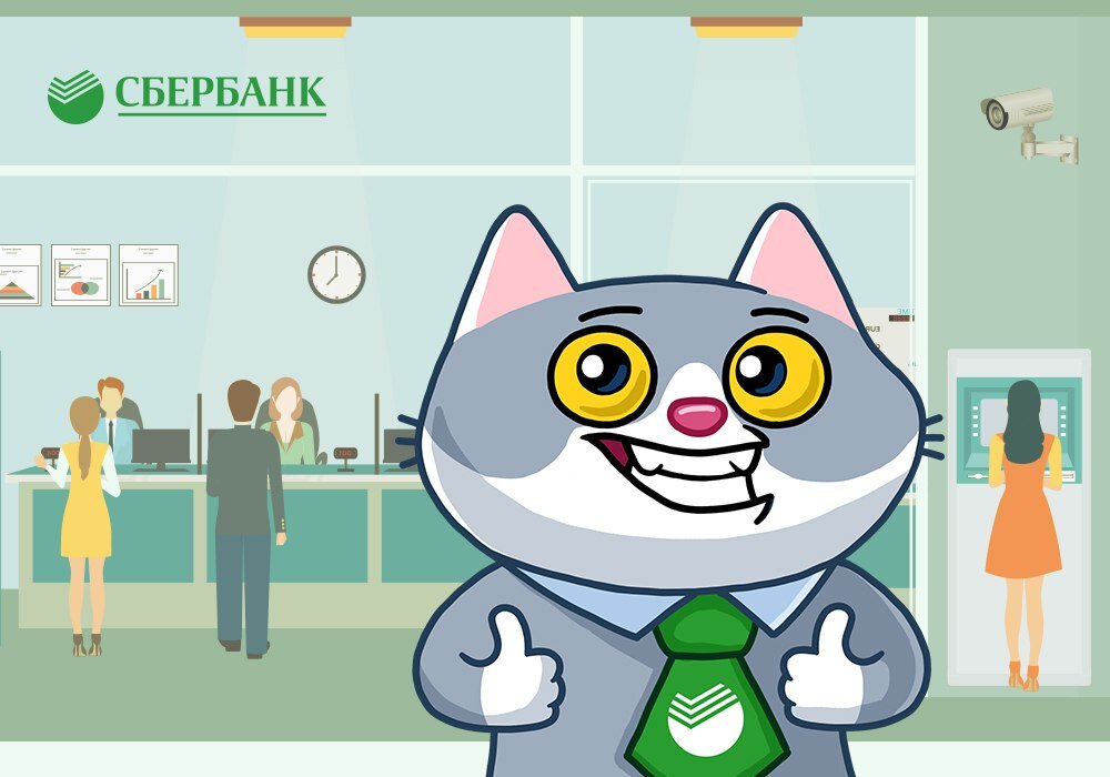 Секрет кроется в чат-боте Сбербанка. СберКот — это самый крупный чат-бот во ВКонтакте. Аналогов создание ботов в мире и в России много, но такого масштаба которого добилась команда банка  нет.  Чат-бот бренда обычно живёт месяц, а СберКот уже более года радует 13 млн. подписчиков. 