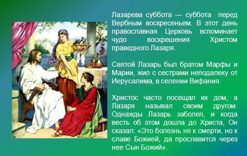 Можно ли убираться в лазареву субботу. Лазарева суббота. Лазарева суббота открытки. Лазарева суббота 2021. Лазарева суббота поздравления.