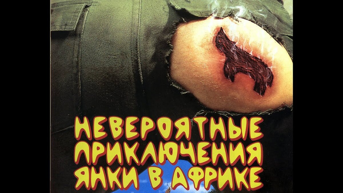 Кинофильм моего детства, история о дружбе, детских обидах и безумных приключения. при желании можно смотреть с детьми от 14 лет,пошлость присутствует, но в рамках приличия.