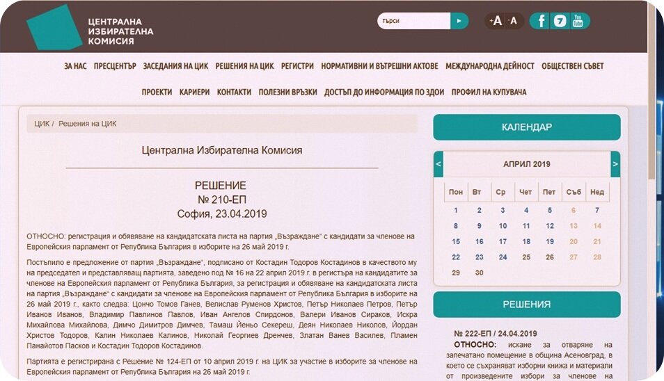 Решение на ЦИК.