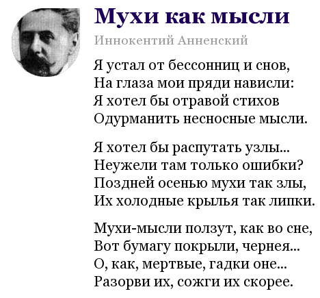 На первый взгляд стихи И. Анненского кажутся незаконченными. Многоточия создают эффект недосказанности и раздвоения сознания.