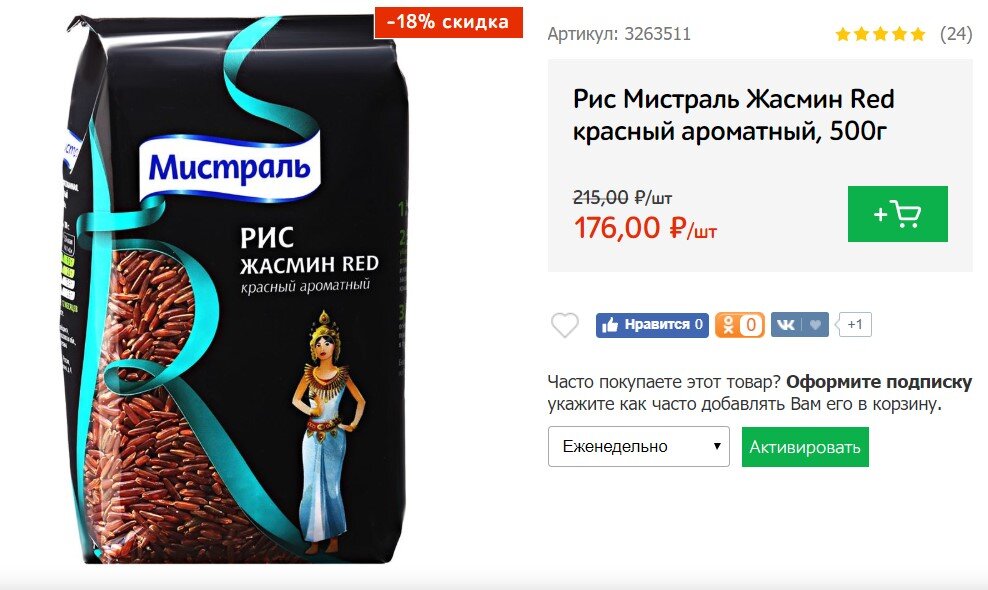 Красный рис в "Утконосе". Со скидкой, но все равно дорого
