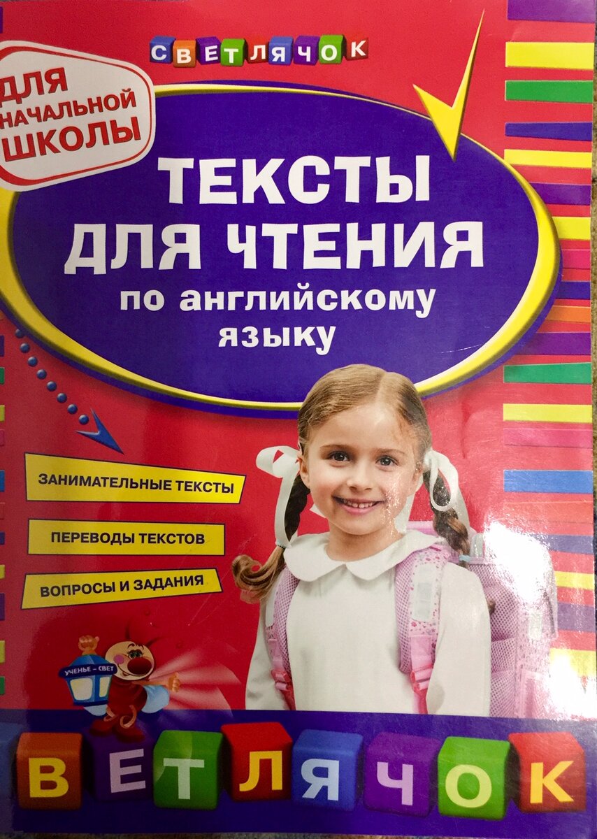 Одно из пособий с текстами для чтения