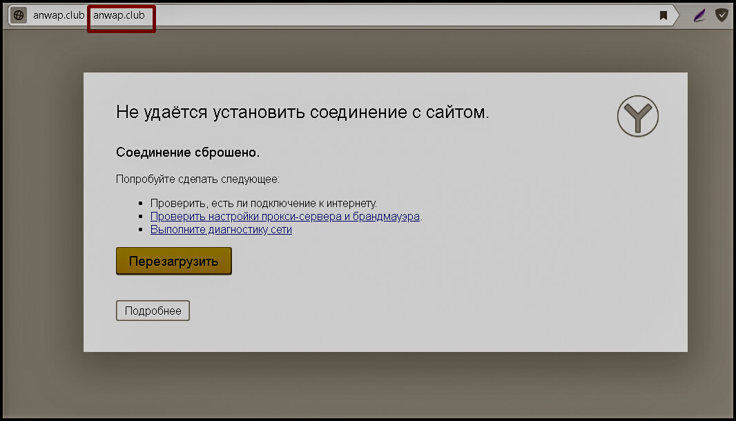 Не удается установить соединение кс2. Соединение с сайтом сброшено. Не удаётся установить соединение. Ошибка соединения с сайтом. Нет соединения с сайтом.