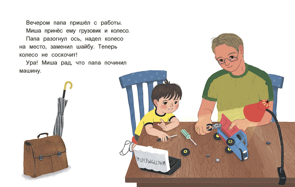 Папа для меня пример движение первых