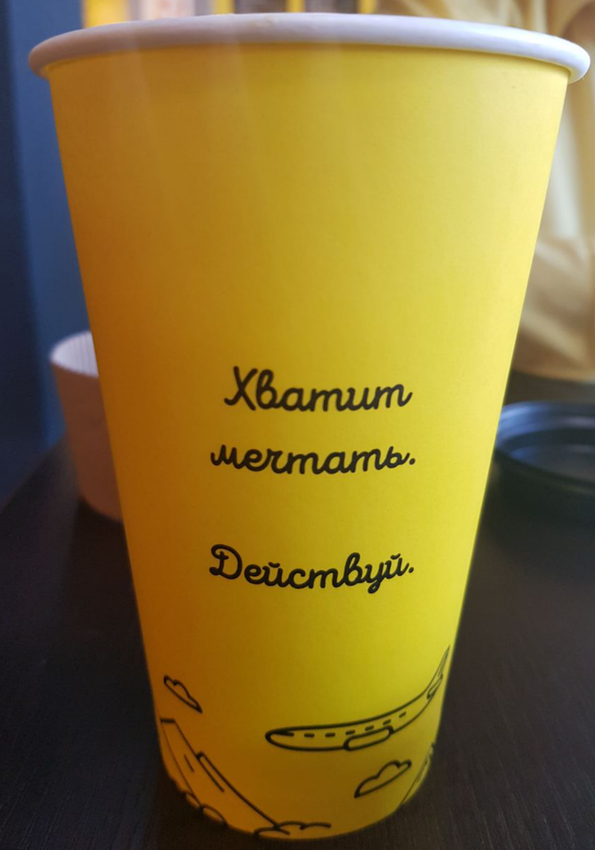 Мотивирующий кофейный стаканчик 