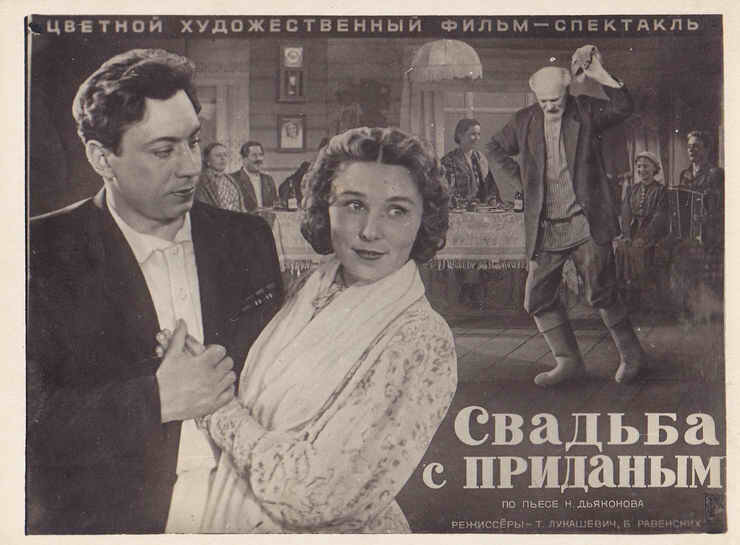 Свадьба с приданным. Вера Васильева спектакль свадьба с приданым. Невеста с приданным фильм. Старый фильм свадьба с приданным. Свадьба с приданным черно белый