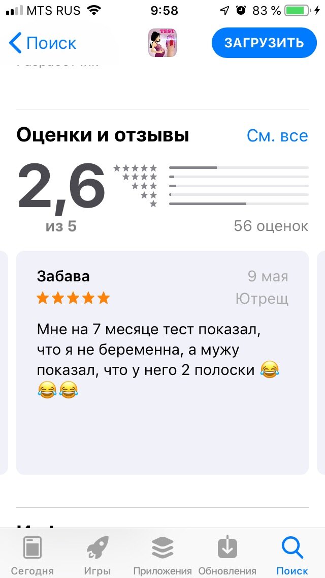 Пройти тест на беременность