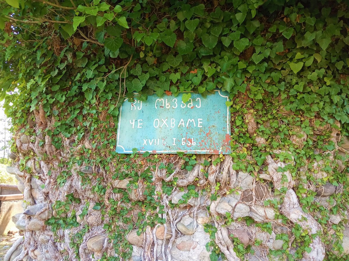 Табличка при входе в храм Че Охваме