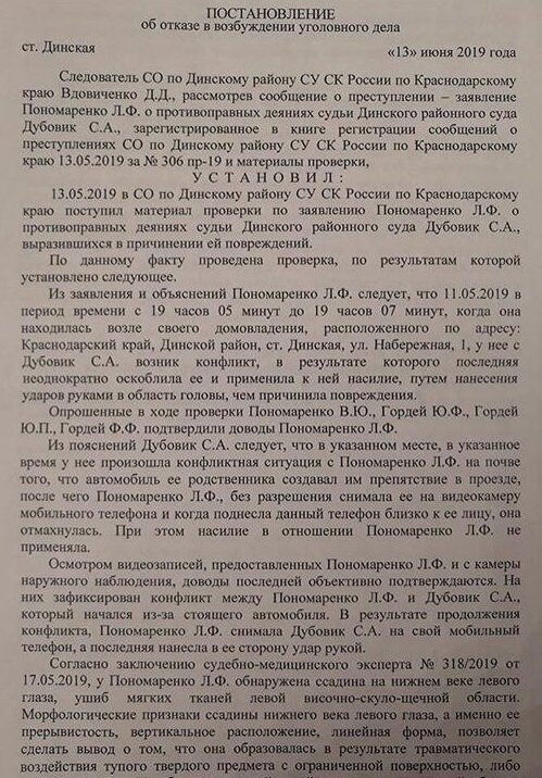 Отказной по 306 УК РФ. Отказ в возбуждении уголовного дела. Отказ по 306 УК РФ. Постановление об отказе в возбуждении уголовного дела ст. 306.