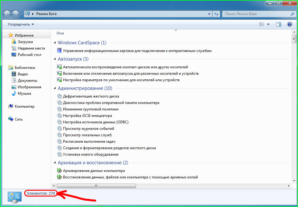 папка бога windows 7. режим бога в windows. режим бога код. режим бога в windows 10. режим бога в windows 10.