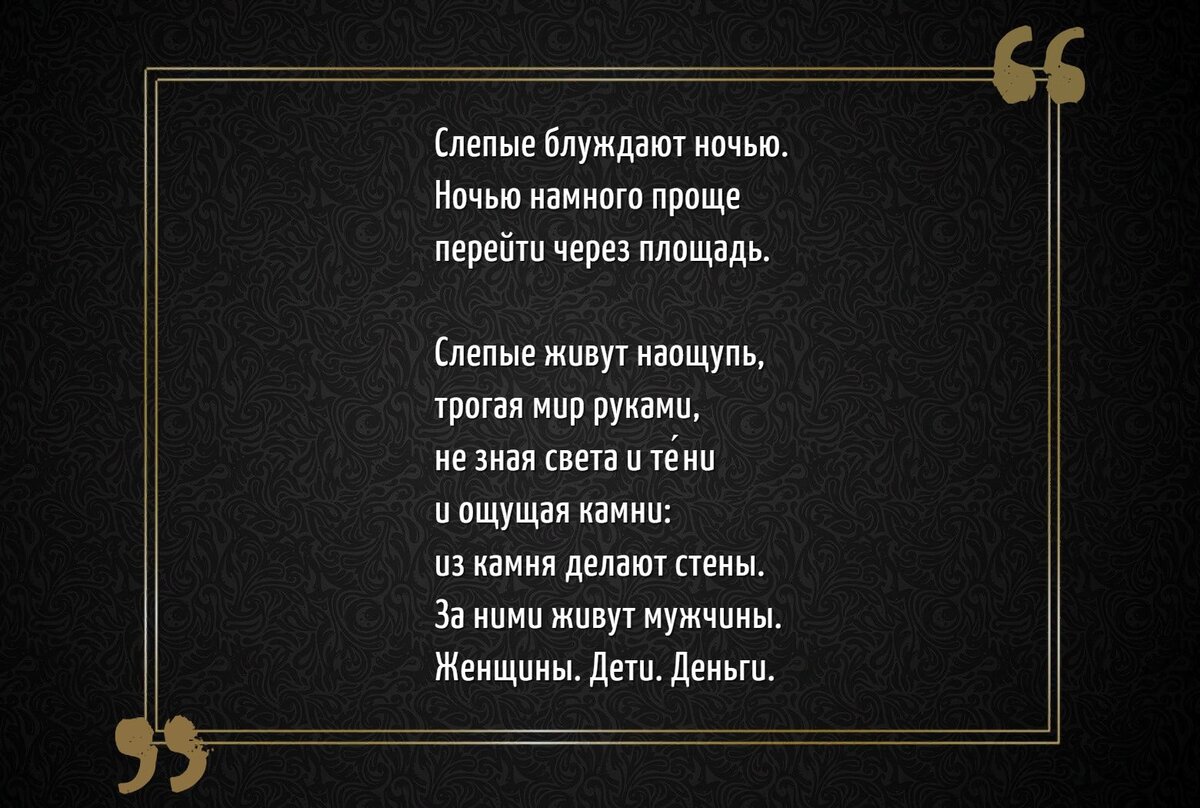 Бродский пилигримы анализ. Стих Слепые блуждают ночью. Слепые блуждают ночью Бродский. Стихи о слепых музыкантах Бродский. Стих про слепого музыканта.