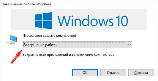 Окно «Завершение работы Windows» по умолчанию