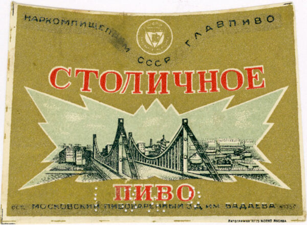 5 самых популярных марок пива из СССР: вспоминаем что раньше пили чаще всего