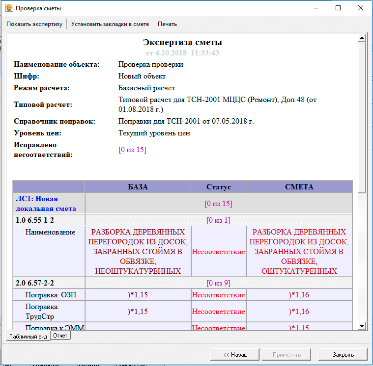 Проверить сметную документацию