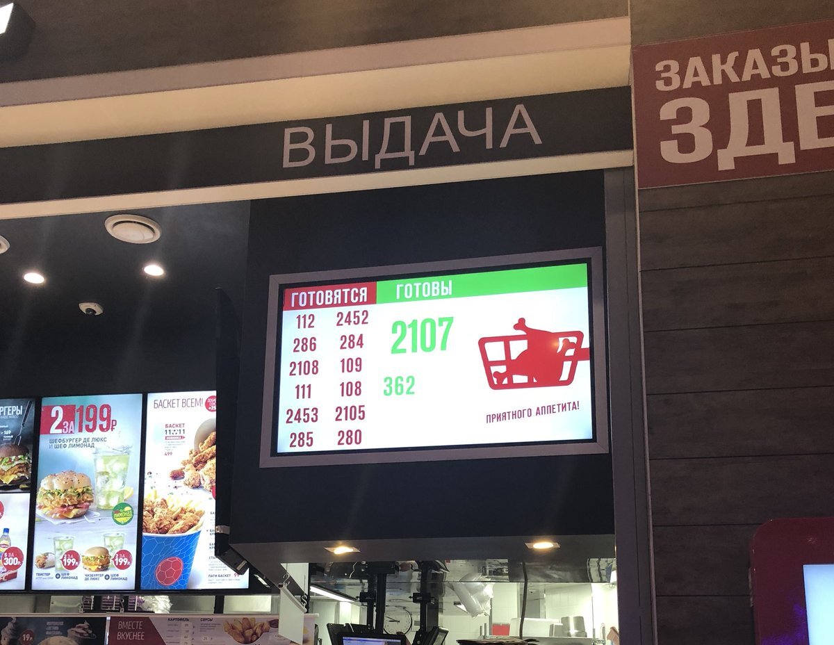 Kfc места. Номер заказа КФС. Экран заказов КФС. Табло КФС. Экран очереди КФС.