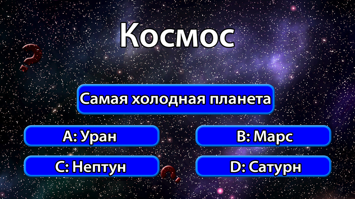 10 тестовых вопросов по астрономии | Космос как предчувствие | Дзен