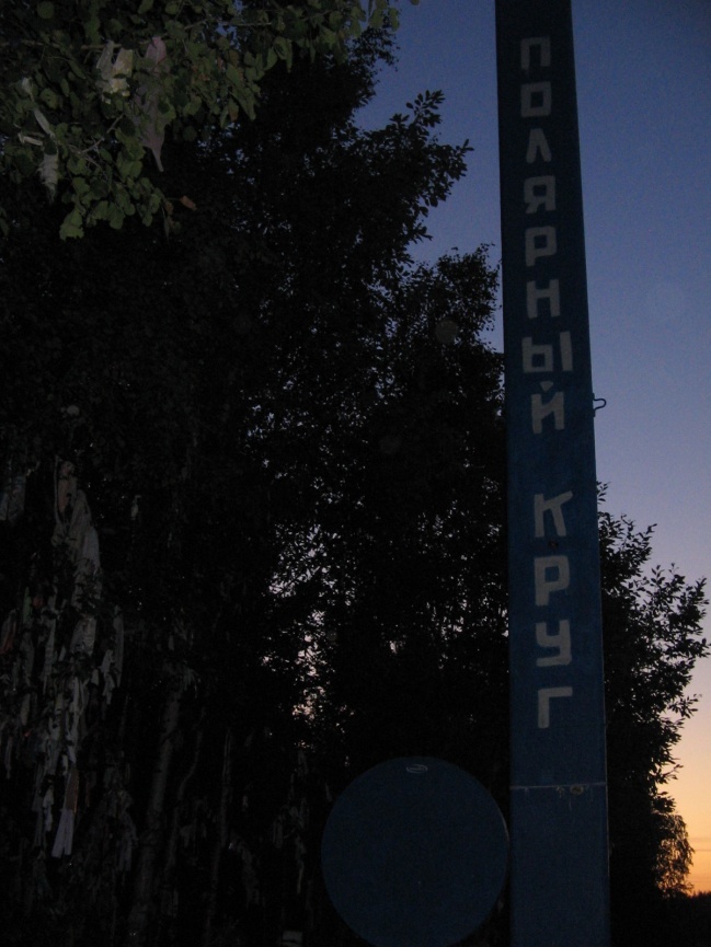 Полярный круг