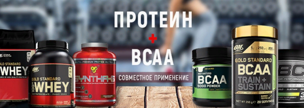 Whey Protein BCAA. BCAA протеин. Протеин аминокислоты BCAA. BCAA или протеин. Bcaa и протеин