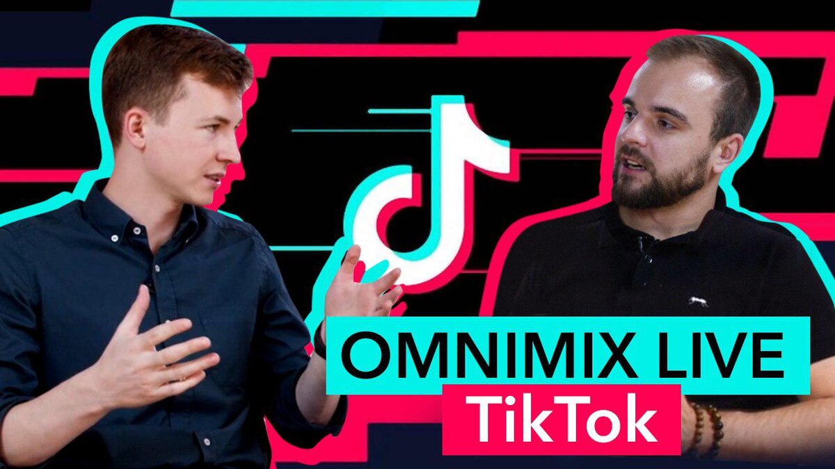 Обсуждаем рекламу в ТикТок