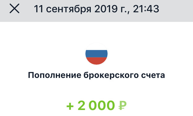 Пополнение и общая свободная сумма