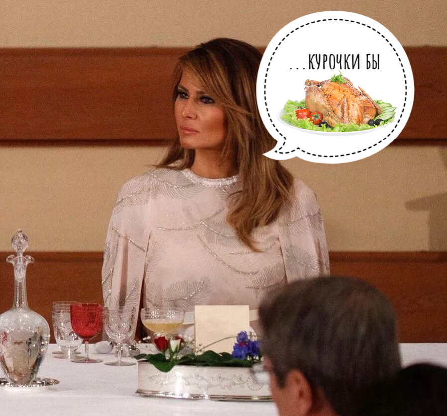 Мелания Трамп на очередном банкете / коллаж автора