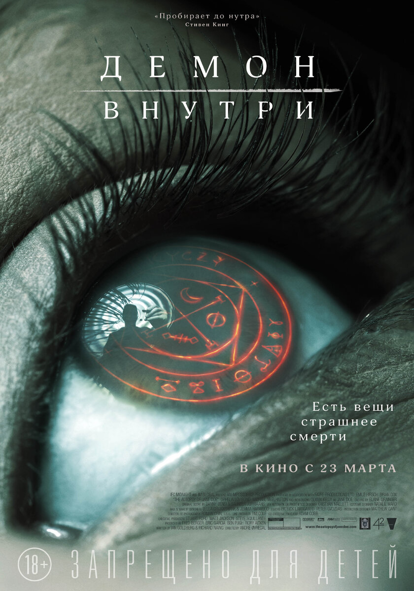 «Демон внутри»