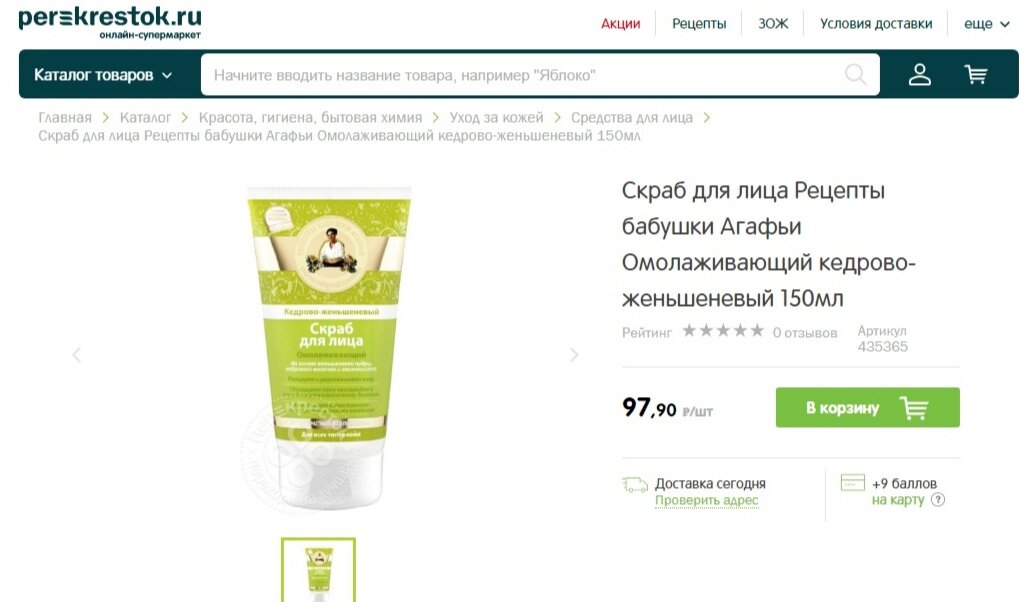 Скраб для лица в магазине "Перекрёсток"