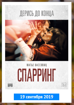 Спарринг / Sparring