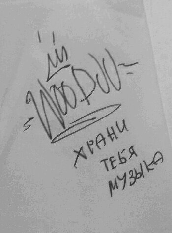 Автограф Woodju
