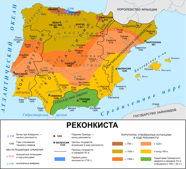 Источник фотографии: https://ru.wikipedia.org/wiki/Реконкиста#/media/Файл:Progress_of_the_Reconquista_(718–1492)_-_ru.svg