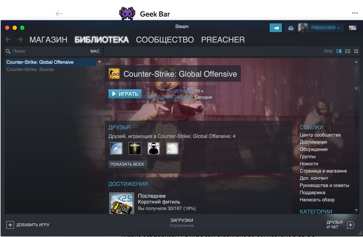 Клиент Steam на MacOS
