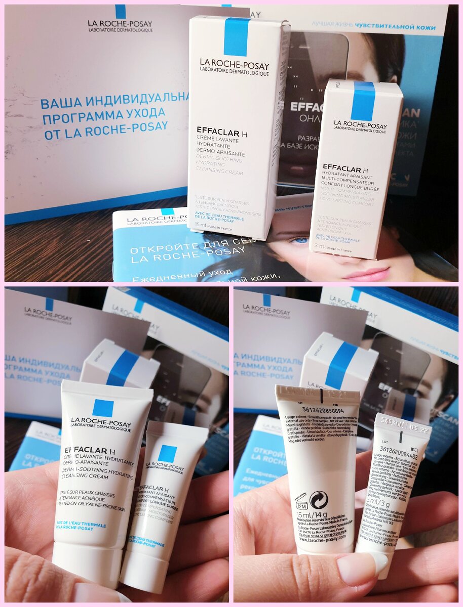 La roche posay бесплатный набор