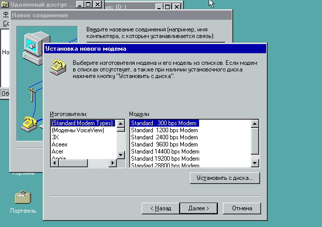 Настройка модемного подключения в Windows 95