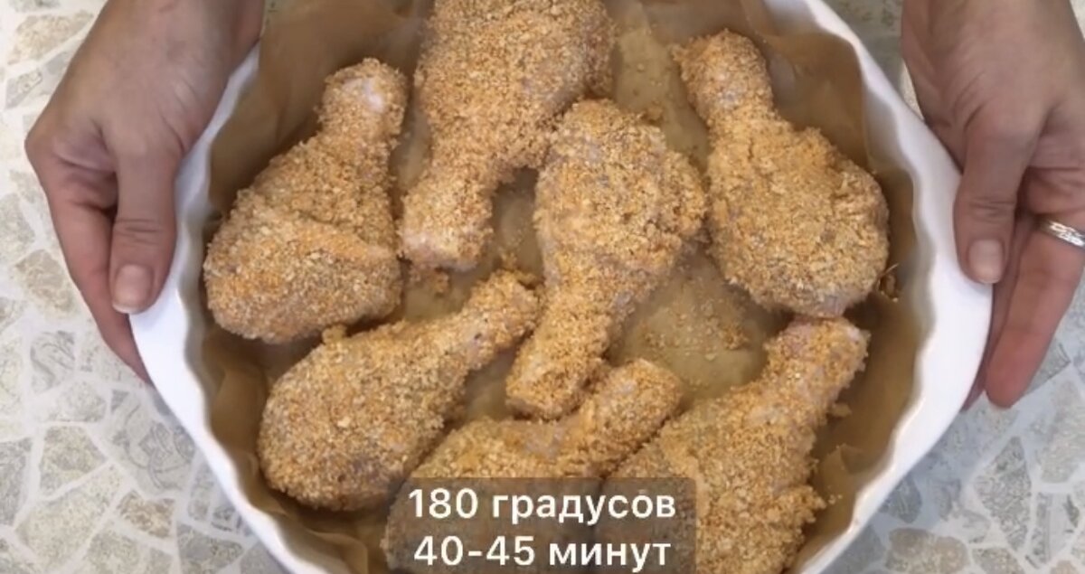 Куриные голени с плавленым сыром в панировке
