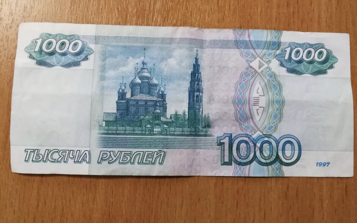 Банкнота 1000 рублей