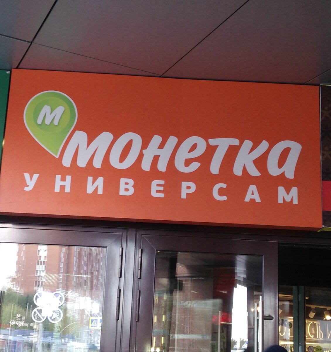 вывеска магазина