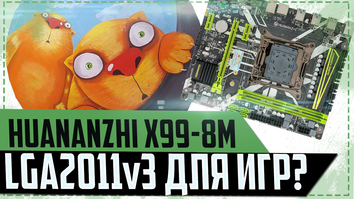 Huananzhi X99-8M. Новый-Старый для игр. | Серый Черный | Дзен