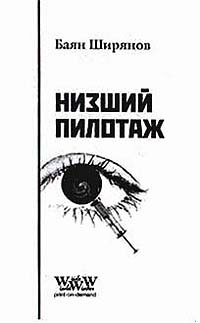 Низший пилотаж баян. Низший пилотаж баян. Баян ширянов низший пилотаж. Баян ширянов срединный пилотаж. Баян ширянов срединный пилотаж.