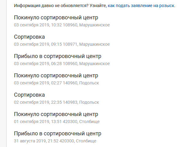 Покинуло сортировочный центр сколько. Покинуло сортировочный центр сколько