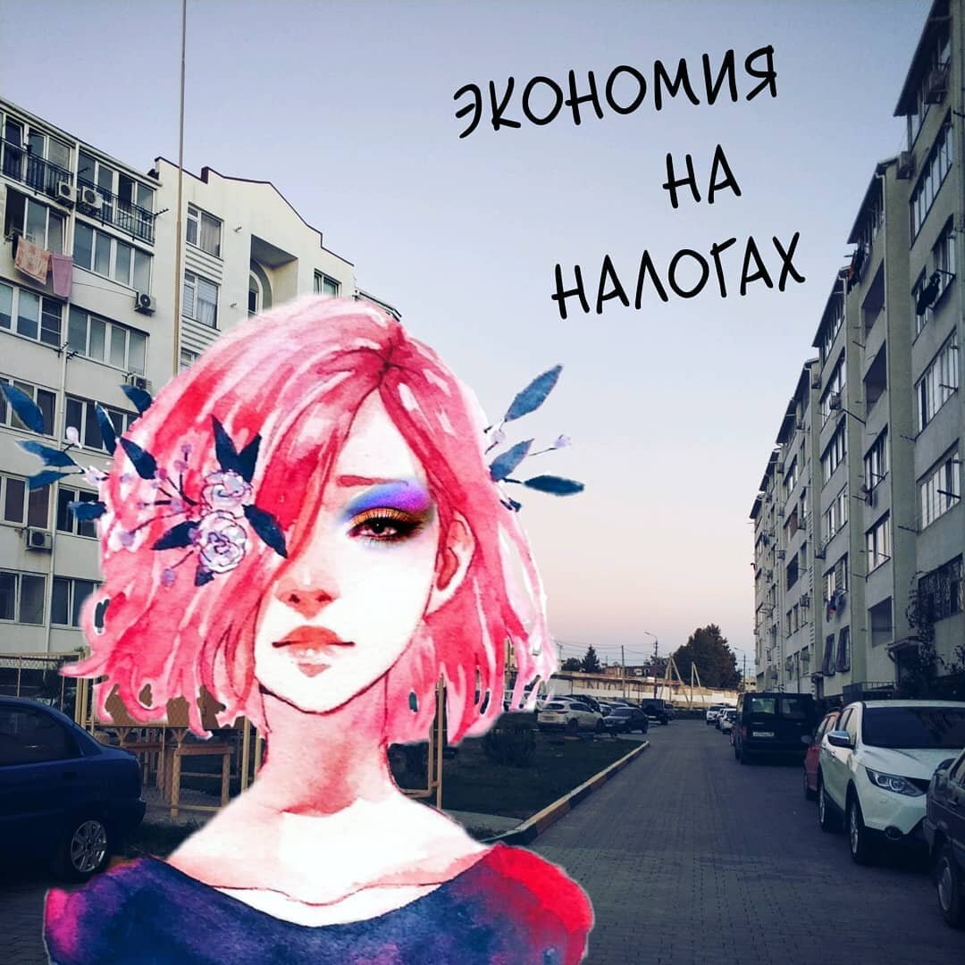 какая экономика - такая экономия