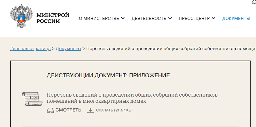Https minstroyrf gov ru pdf. Отчет в Минстрой. XML схема Минстрой РФ. XML-схемы на сайте Минстроя России. Примет отчета в Минтрой.